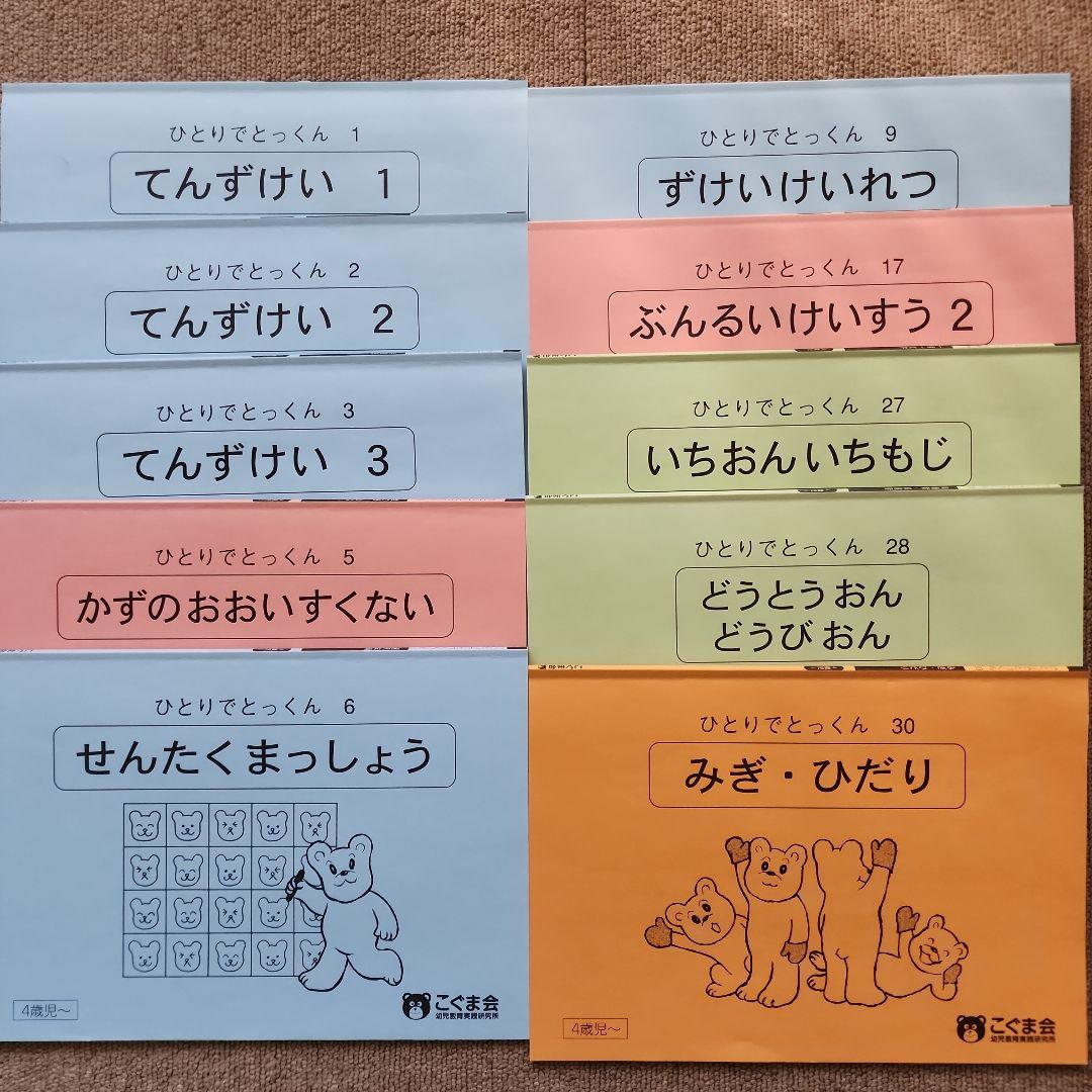 こぐま会　ひとりでとっくん40冊　ひも通し　セット