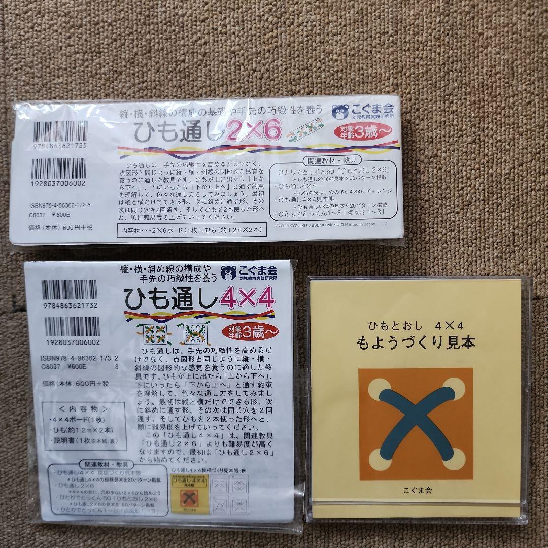 こぐま会　ひとりでとっくん40冊　ひも通し　セット