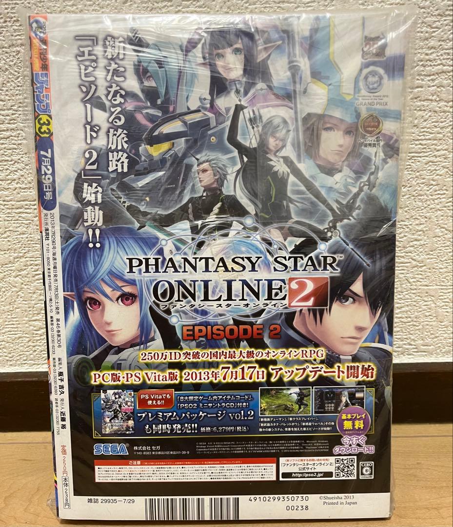 鳥山明 ジャンプ ジャコ 第一話 未開封 新品 新連載 45周年