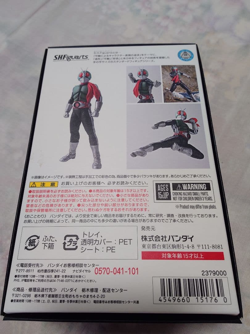 S.H.フィギュアーツ 真骨彫製法 仮面ライダー新1号・新2号 保護シート付き