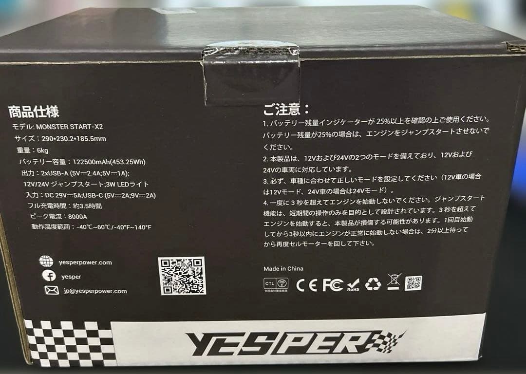 YESPER ジャンプスターター　122500mAh 8000A