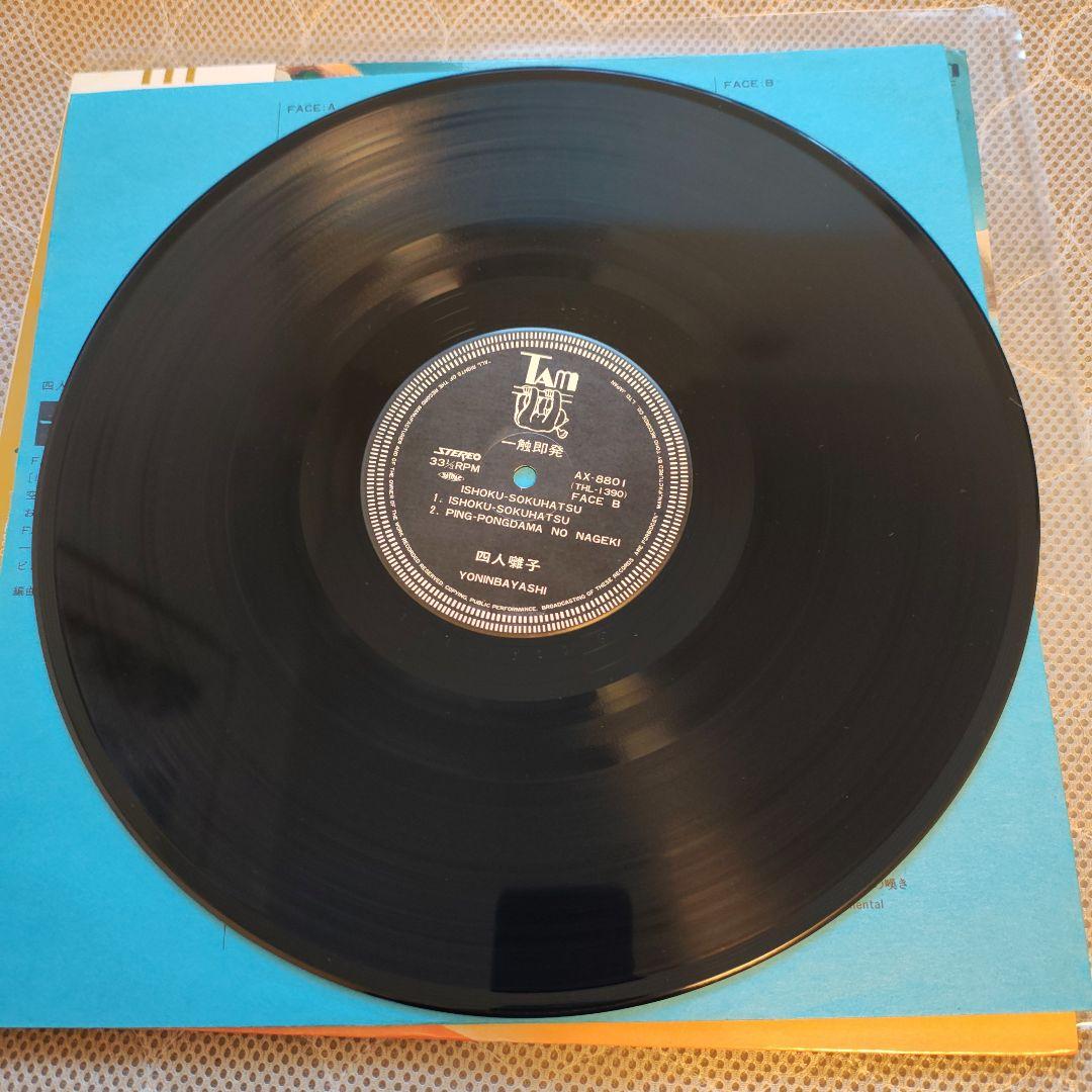 ワンオーナー　美品　帯付き「一触触発」四人囃子　レコード
