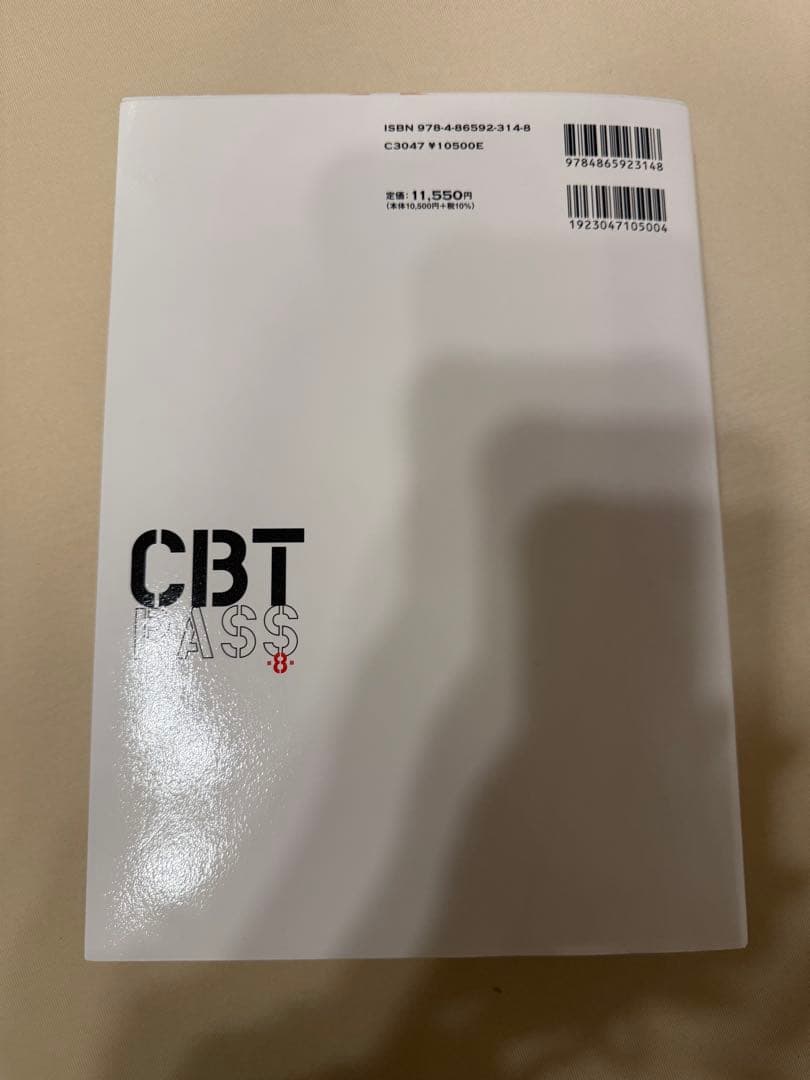 CBT PASS ガイド編　第８版