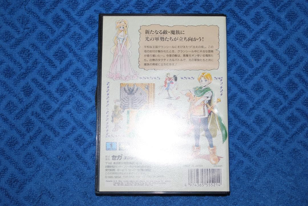 メガドライブソフト中古動作品「ジャイニング・フォースⅡ」の出品です。