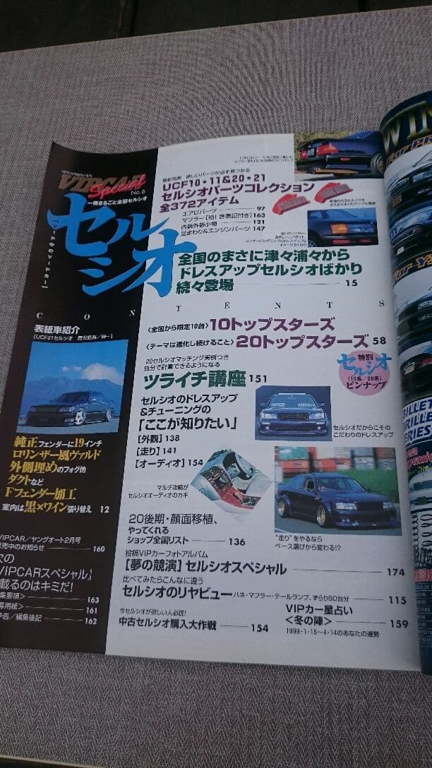 トヨタ セルシオ 特集 当時物