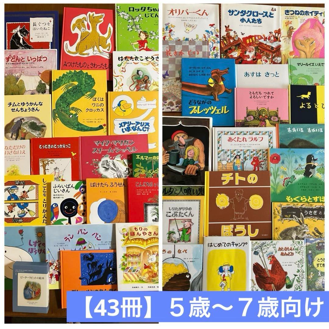 【43冊】絵本 まとめ売り 童話館ぶっくくらぶ　さくらんぼコース（５歳〜７歳）
