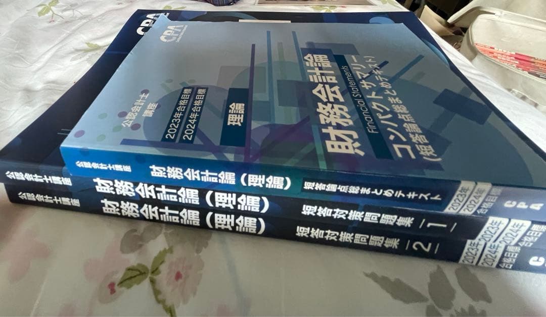 財務会計論 理論 テキスト 問題集 2023/2024 CPA CPA会計学院