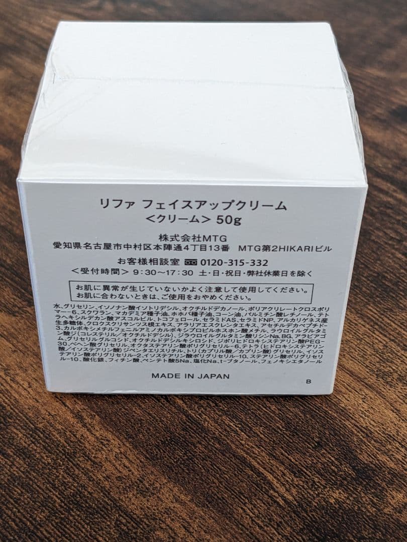 新品未使用　ReFa リファダブルレイ　新品フェイスアップクリーム50ｇ付き