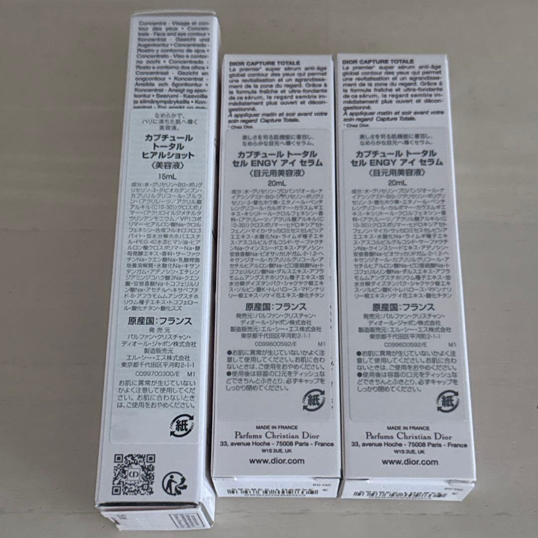 DIOR ディオール カプチュール トータル 3本 セット 新品未開封