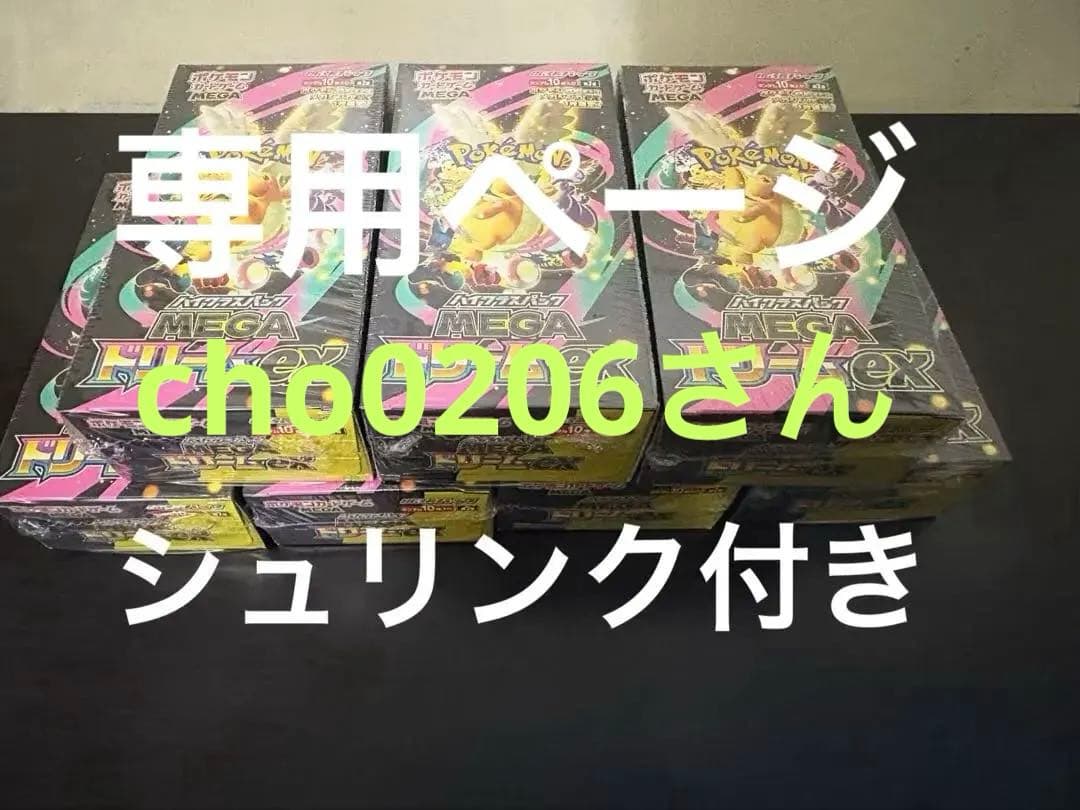 シュリンク付きポケモンカードMEGA ハイクラスパックドリーム ex 7 BOX
