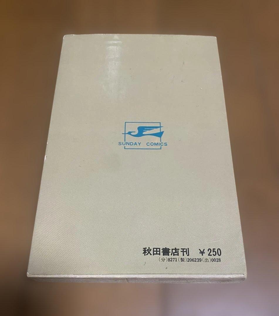 【スペクトルマン】第3巻　うしおそうじ 一峰大二