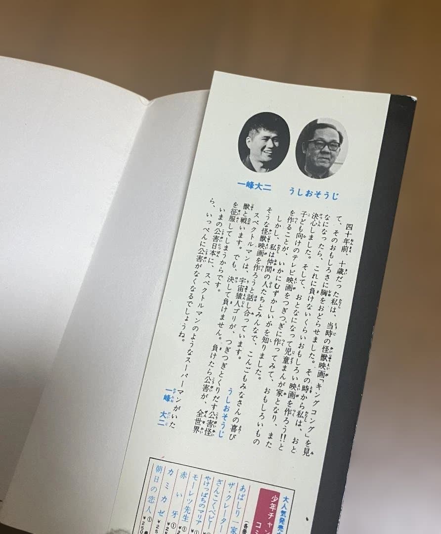【スペクトルマン】第3巻　うしおそうじ 一峰大二