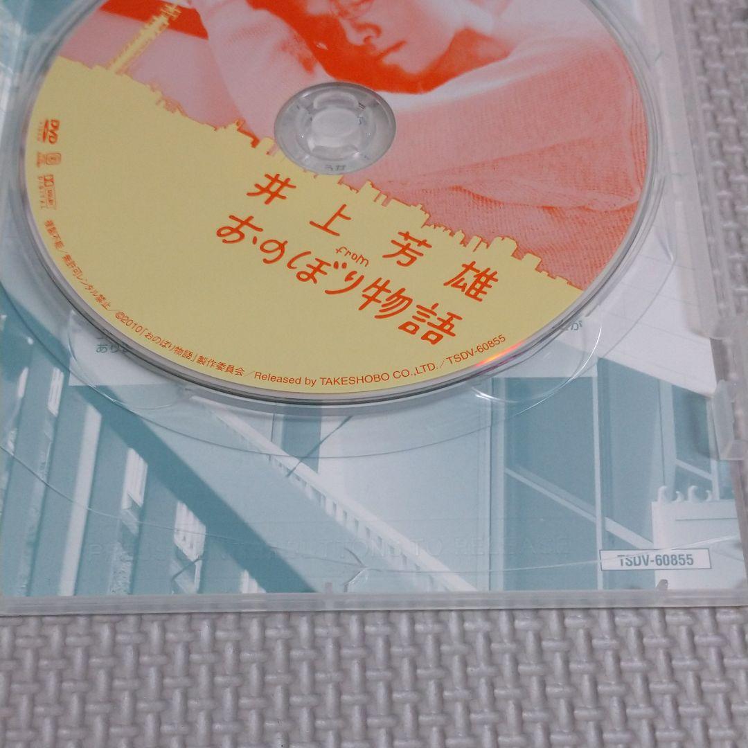 井上芳雄 おのぼり物語&メイキングDVD