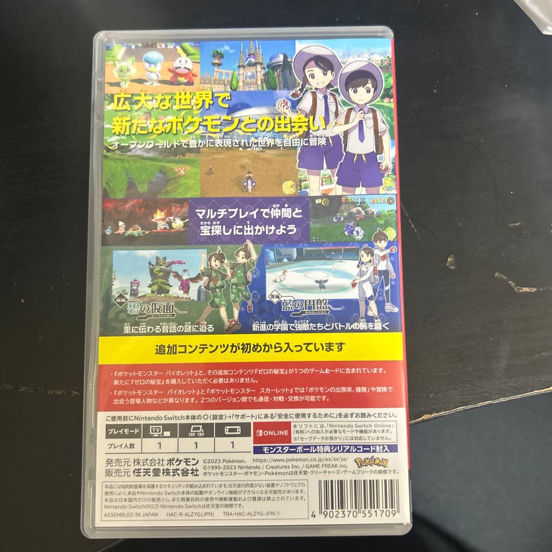 ポケットモンスターバイオレット＋ゼロの秘宝