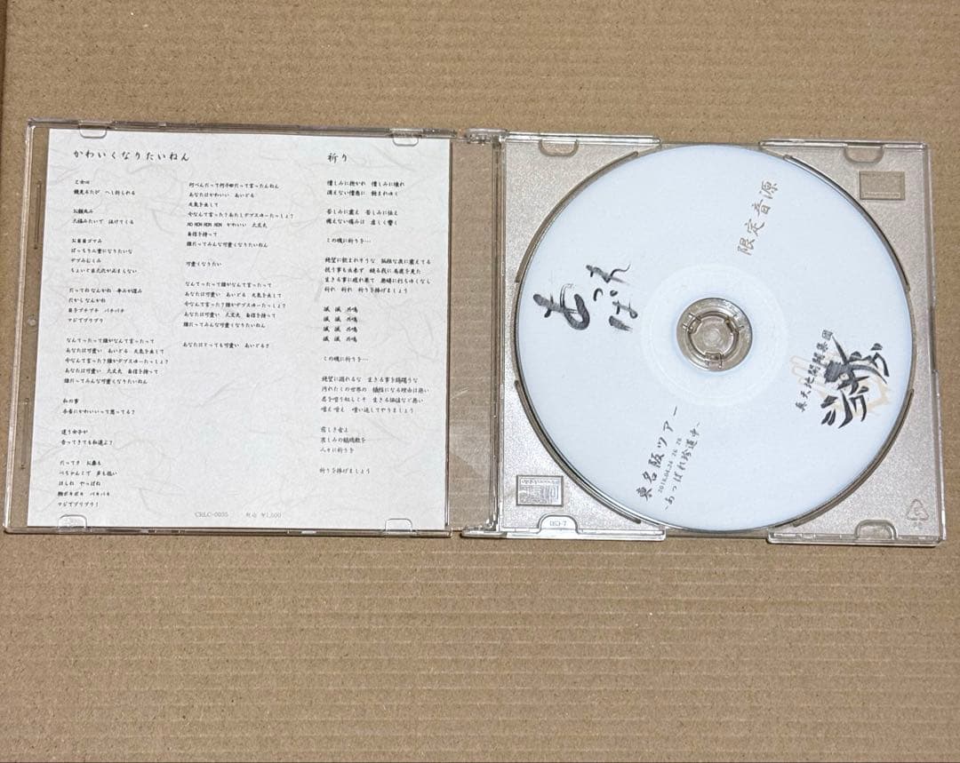 ー真天地開闢集団ージグザグ あっぱれ