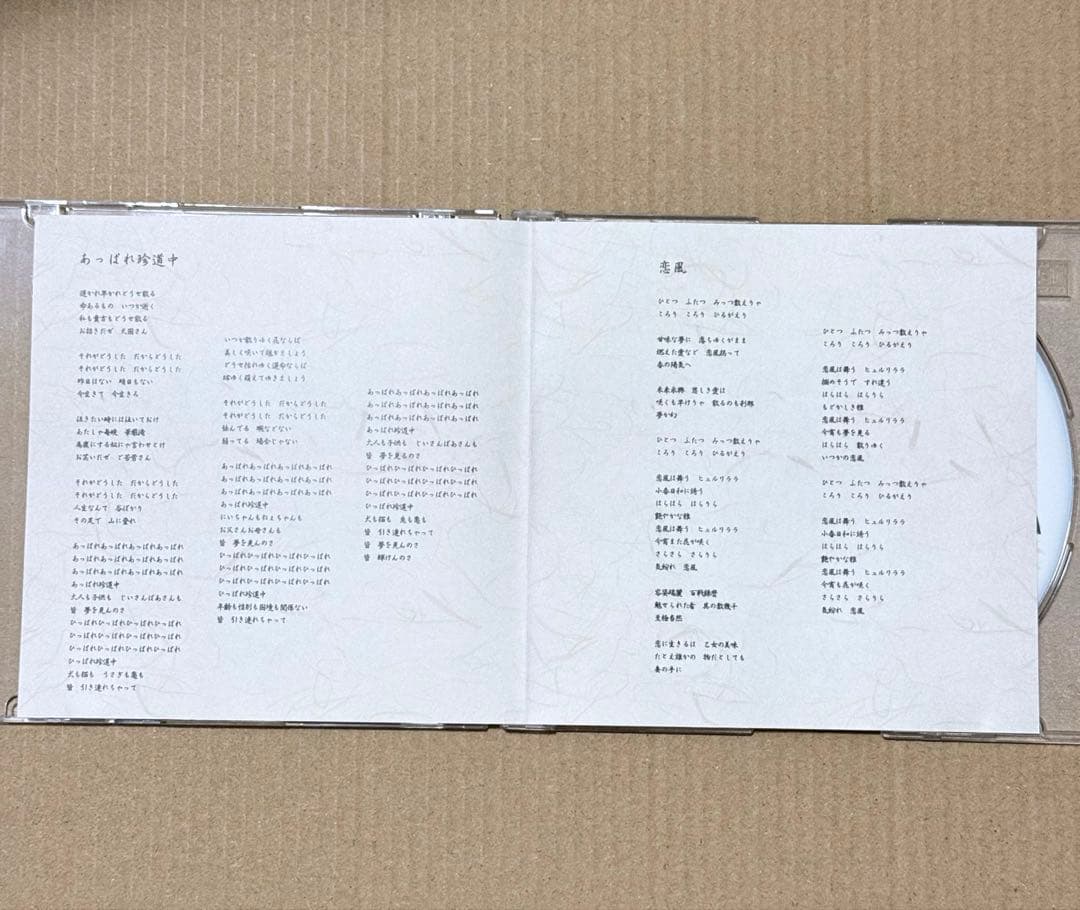 ー真天地開闢集団ージグザグ あっぱれ