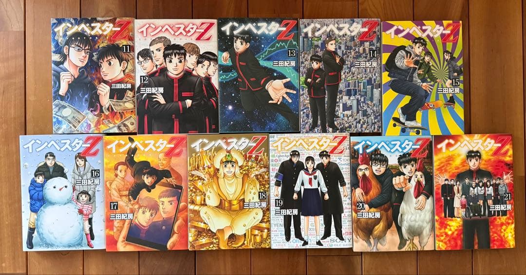 インベスターz 全巻