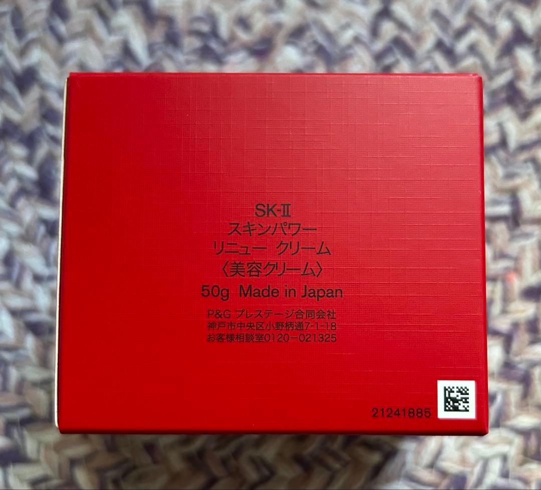 SK-II スキンパワー リニュー クリーム 50g