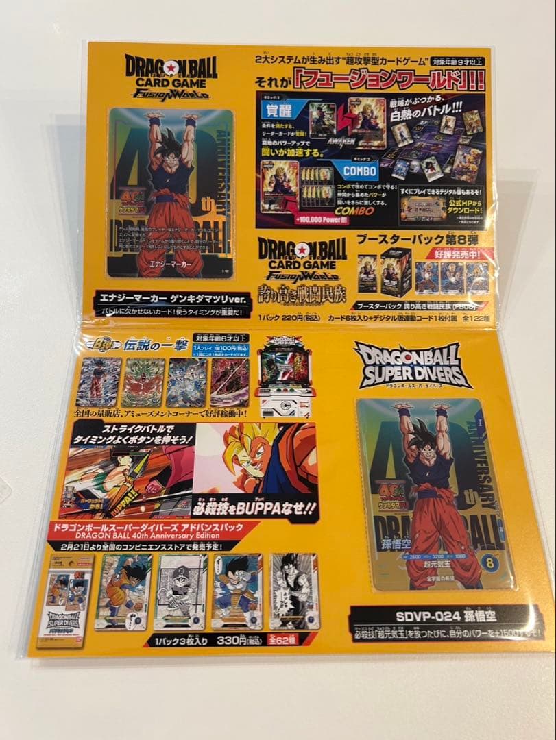 ドラゴンボールゲンキダマツリ40周年入場特典