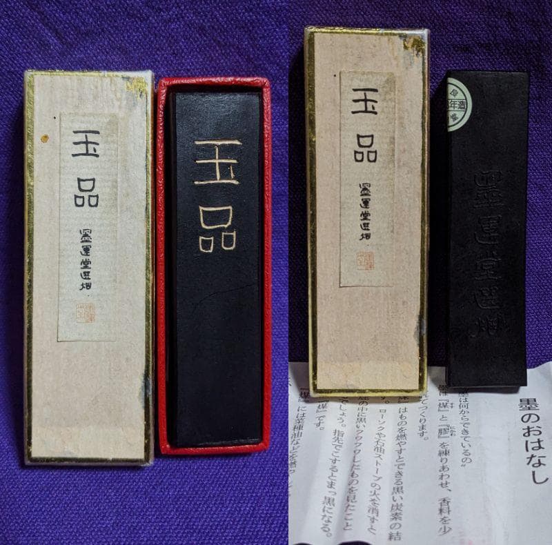 【まりちゃん　参考】　　 ◆書道墨19点（経年墨各種・内6点は磨墨あり）