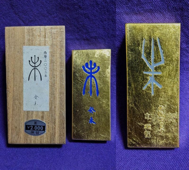 【まりちゃん　参考】　　 ◆書道墨19点（経年墨各種・内6点は磨墨あり）