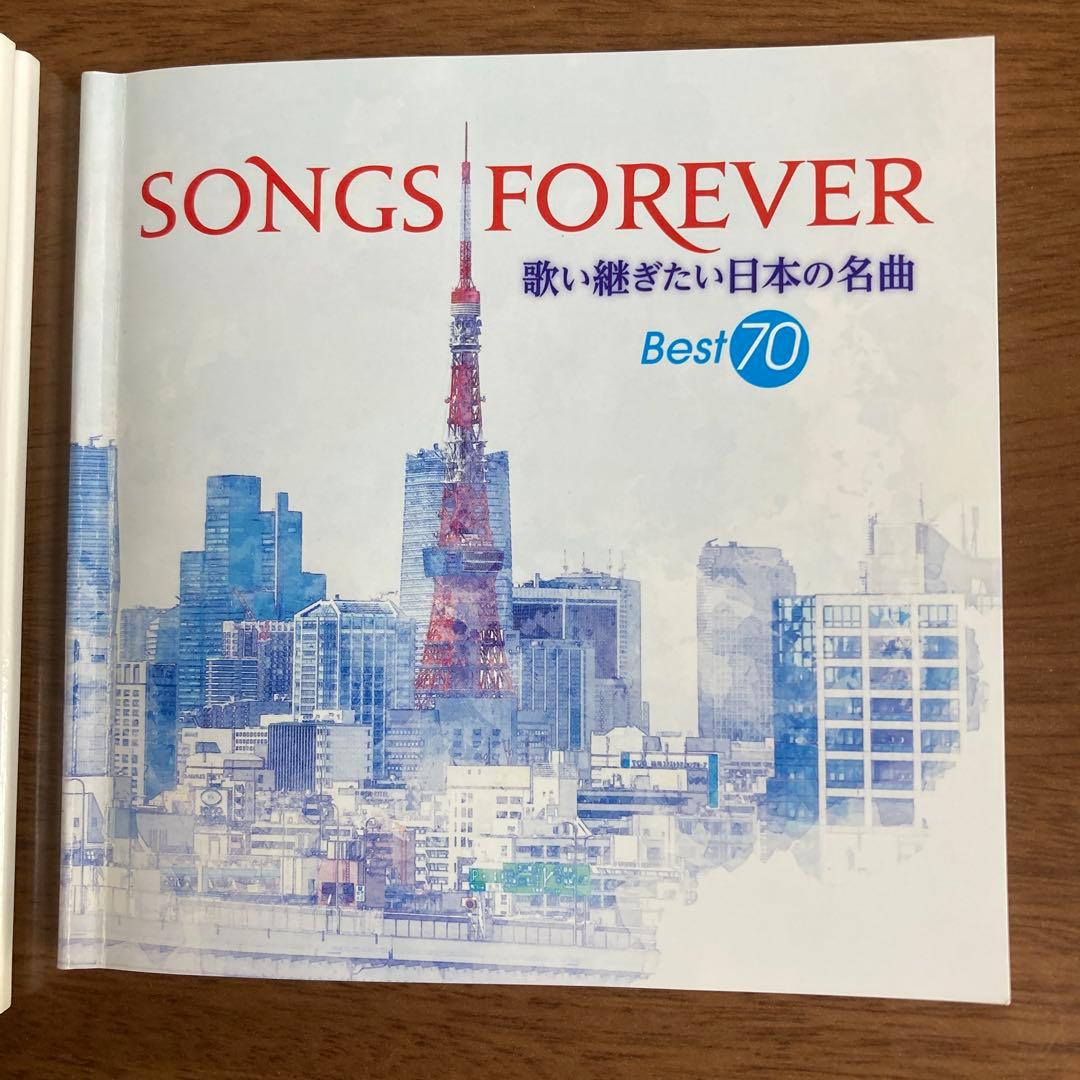 SONGS FOREVER 歌い継ぎたい日本の名曲 Best70とPart2