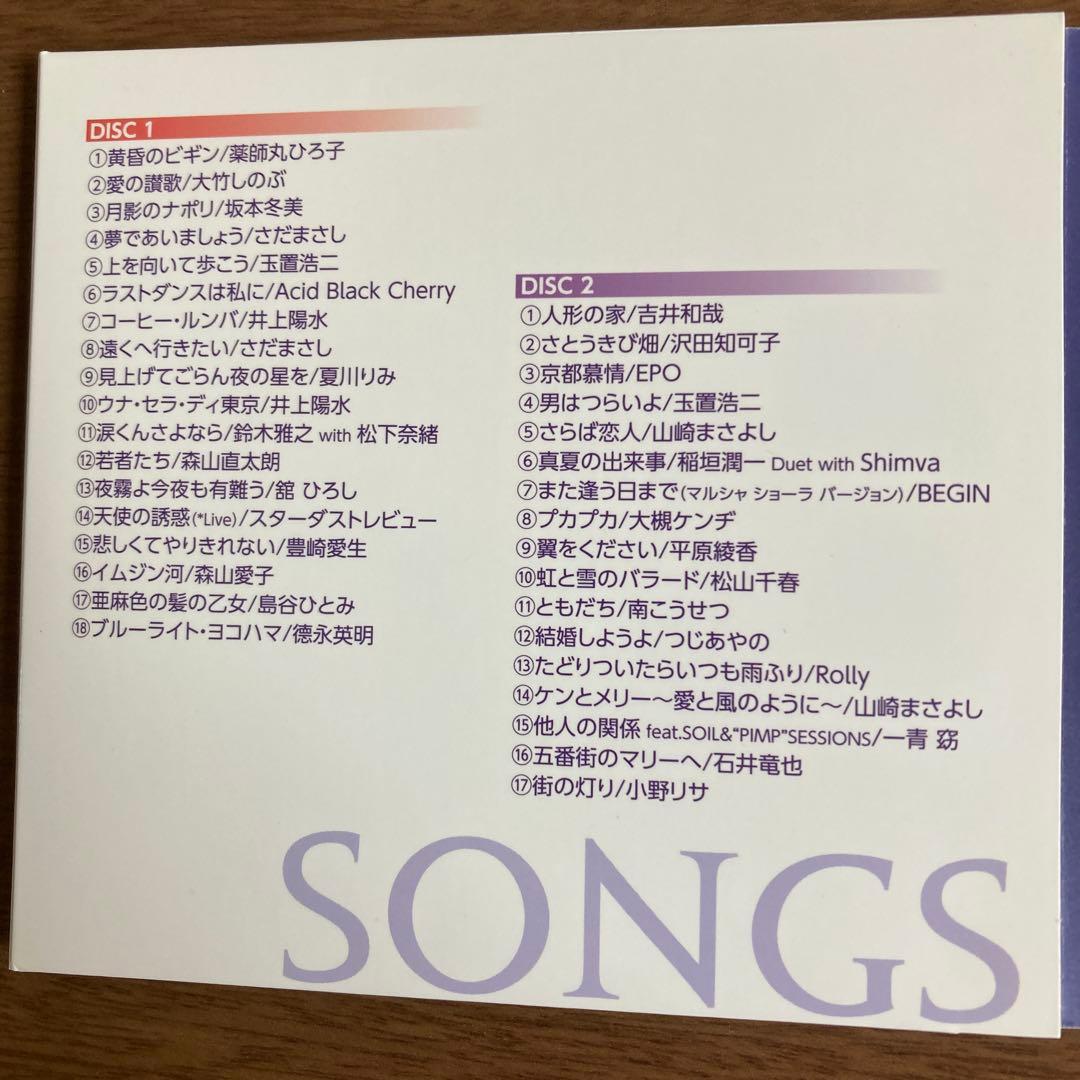 SONGS FOREVER 歌い継ぎたい日本の名曲 Best70とPart2