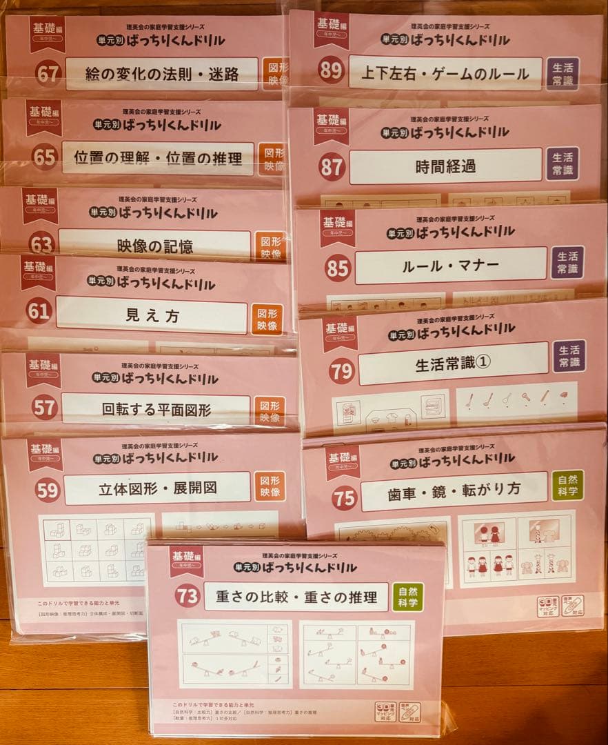 リニューアル版　ばっちりくんドリル　基礎　まとめ　43冊　稲花過去問おまけ