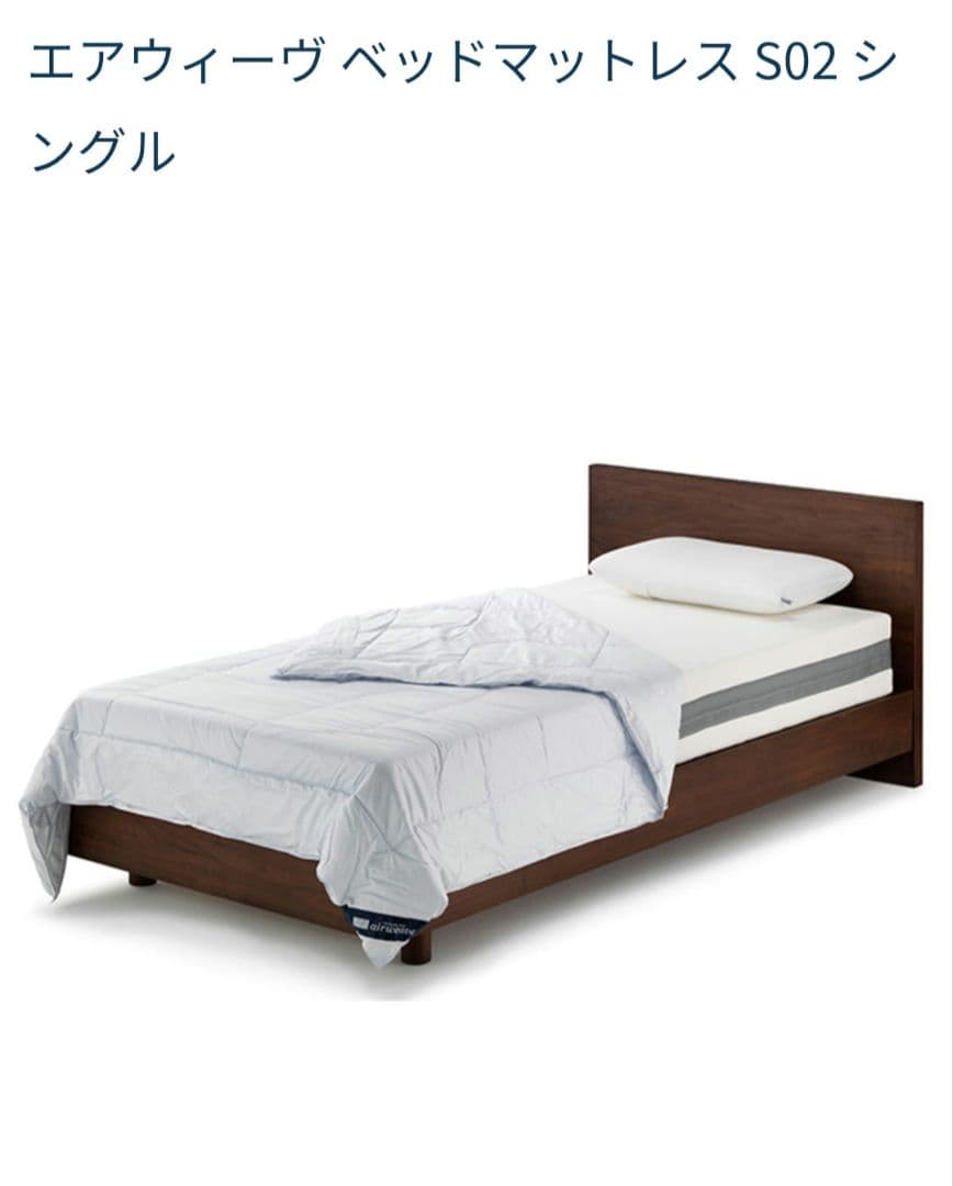 【美品】エアウィーヴ ベッドマットレス S02 シングル　現行モデル