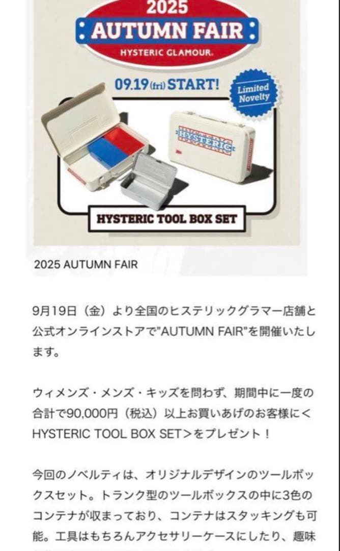 ヒステリックグラマー ノベルティBOX