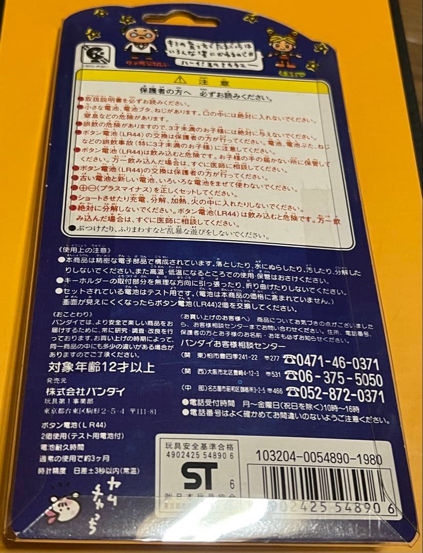 バンダイ 初代たまごっち 白