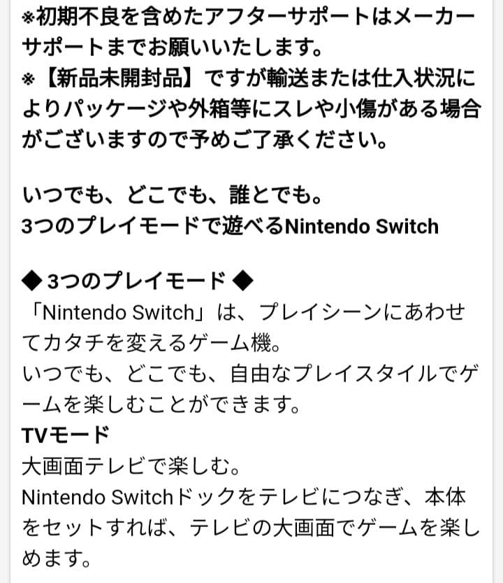 新品未使用！Nintendo Switch