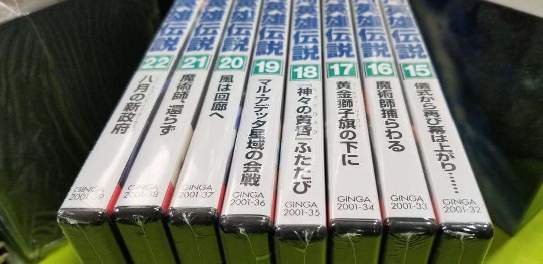 銀河英雄伝説 初回限定版 超美品