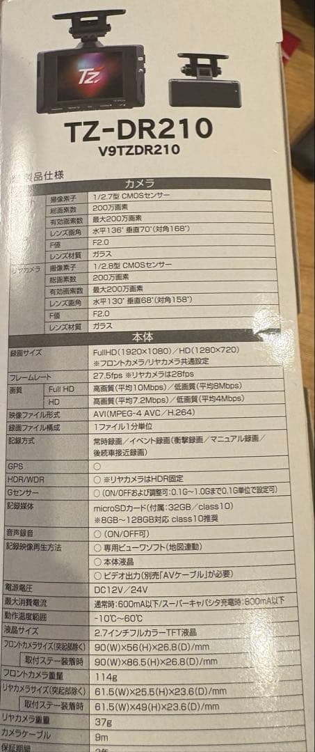値下げしました⭕️TZ-DR210 ドライブレコーダー 2カメラ