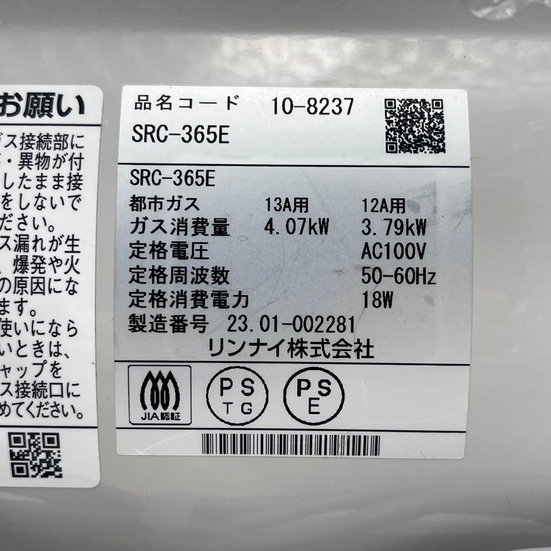 リンナイ ガスファンヒーター SRC-365E 都市ガス用 動作OK