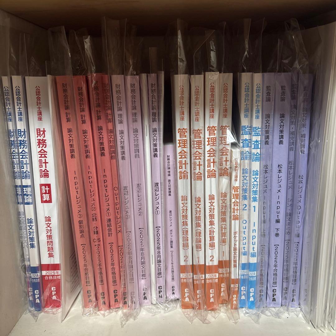 CPA 2025 論文 フルセット① 答練 模試付 公認会計士