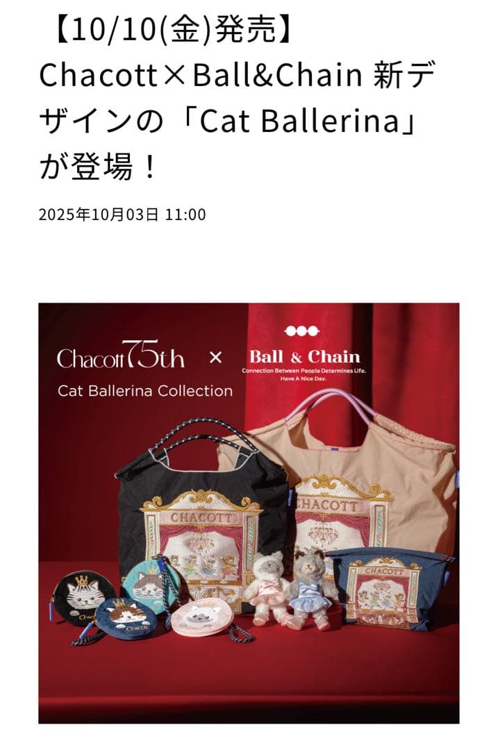 正規品 ボールアンドチェーン チャコット コラボ エコバッグ 刺繍 L