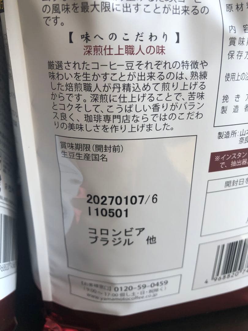 山本珈琲館 ヨーロピアンブレンド １kg 4袋