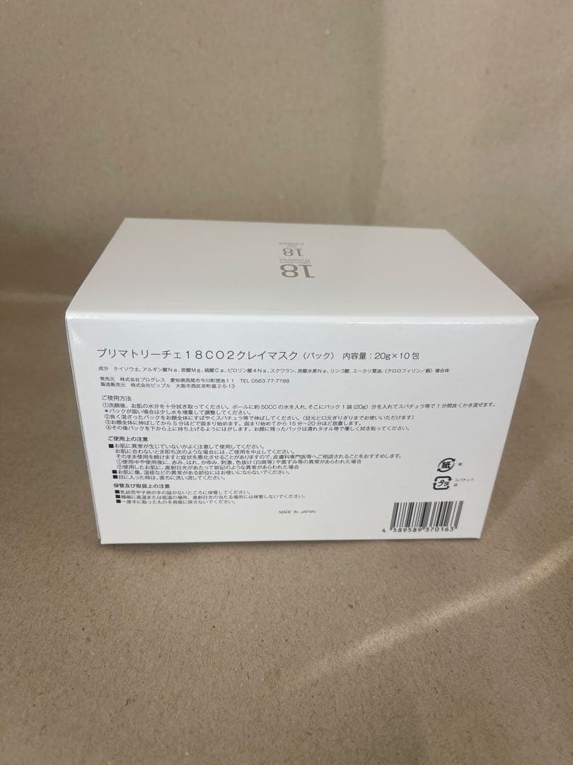 プリマトリーチェ18 CO2クレイマスク