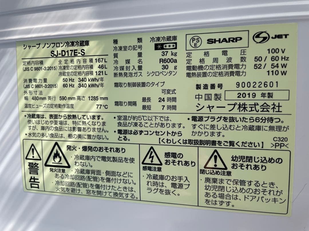 全国どこでも送料無料！SHARP SJ-D17E-S 冷蔵庫 2019年製