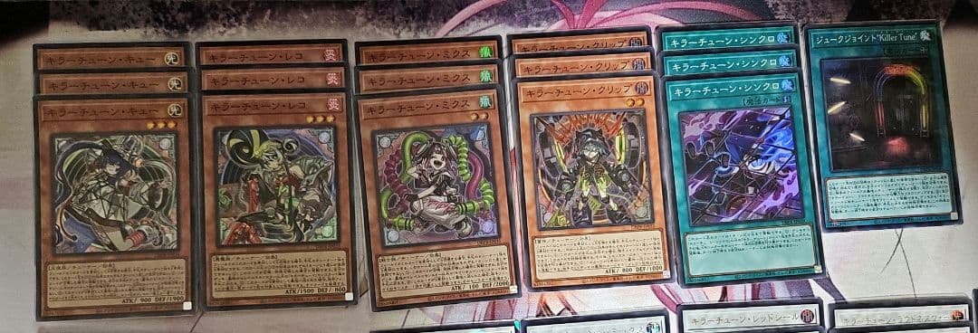 遊戯王　キラーチューン　デッキパーツ　シークレット多め