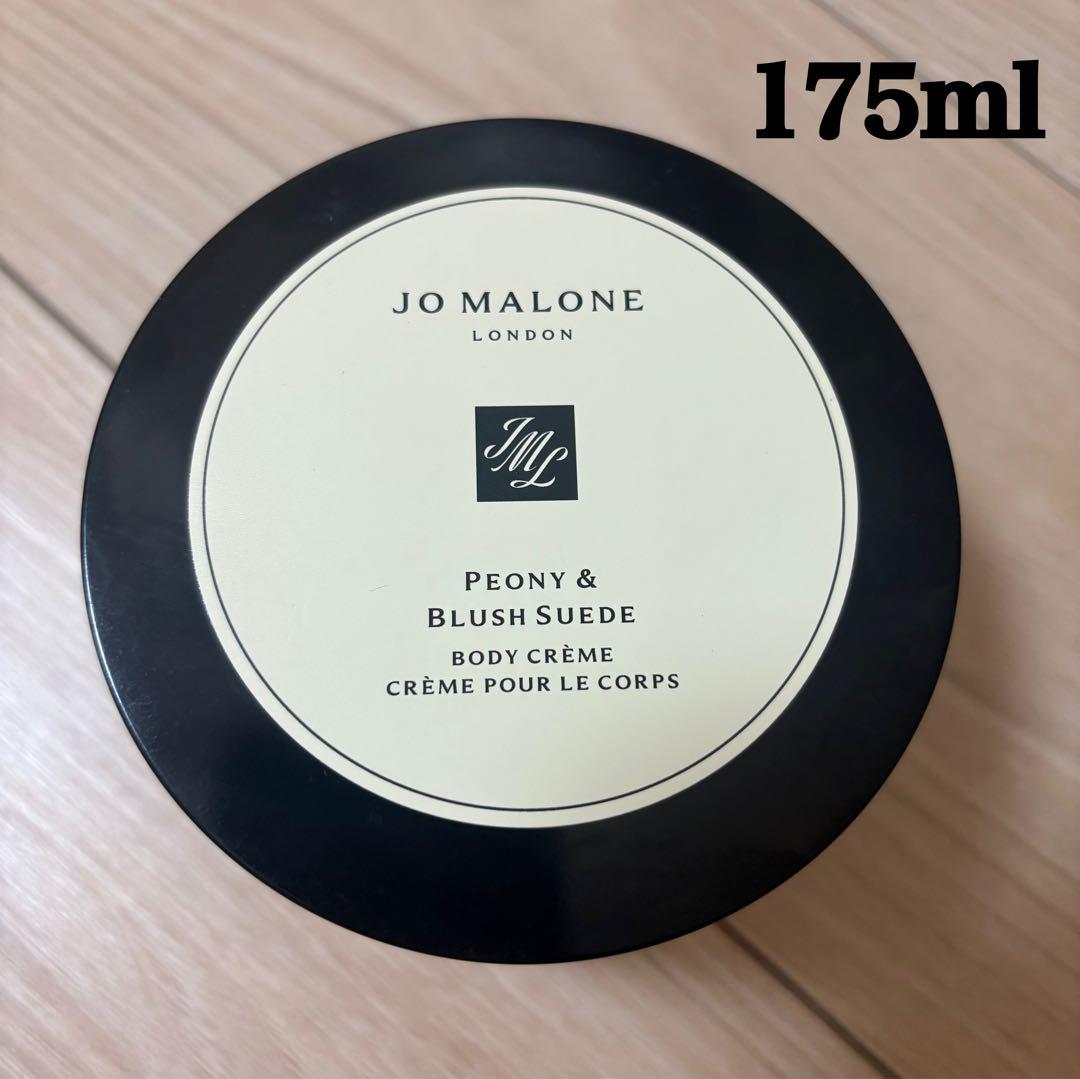 Jo MALONE ボディクリーム(ピオニー＆ブラッシュスエード)175ml