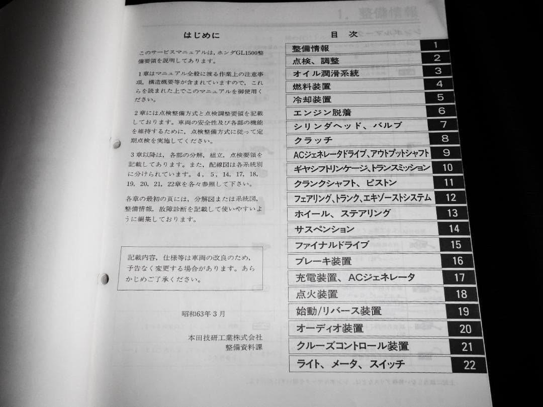 ホンダ ゴールドウイングGL1500 GL1500 SE追補 サービスマニュアル