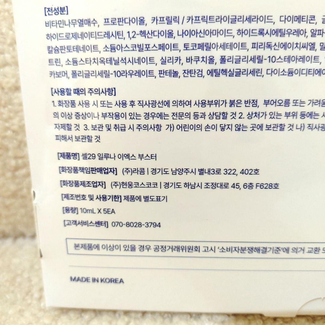 新品 CELL29 プレミアム美白ブースターアンプル1箱 未開封