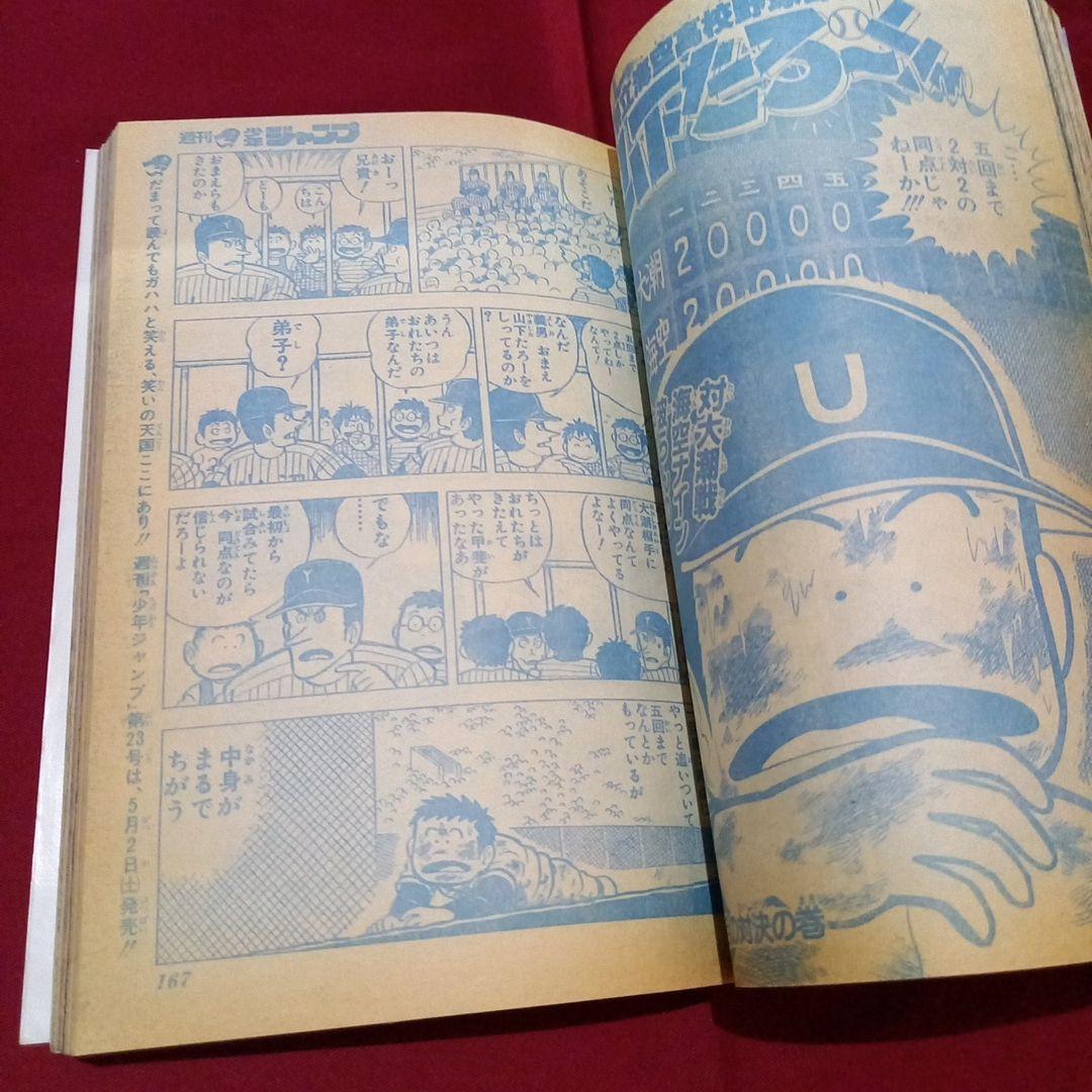 【当時物美品】週刊 少年 ジャンプ 1987年22号 漫画 アニメ
