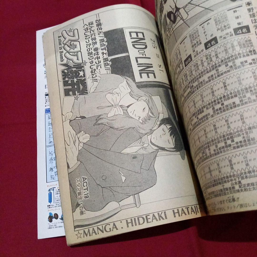 【当時物美品】週刊 少年 ジャンプ 1987年22号 漫画 アニメ