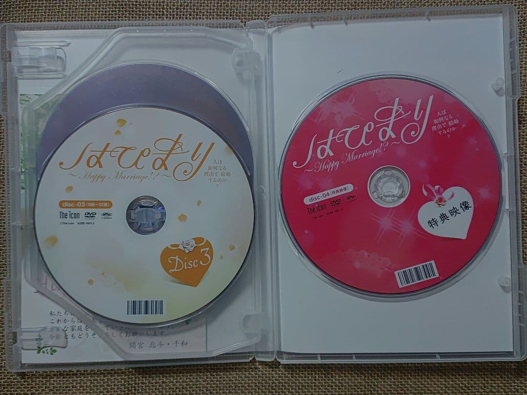 「はぴまり〜Happy Marriage!?〜」DVD4枚組