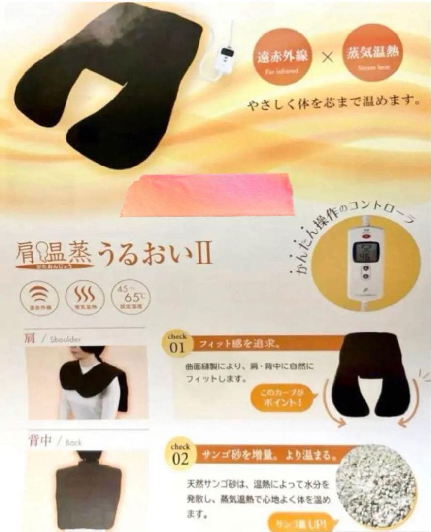 【新品・未使用品‼️定価の30％OFF】肩温蒸（かたおんじょう）うるおいII