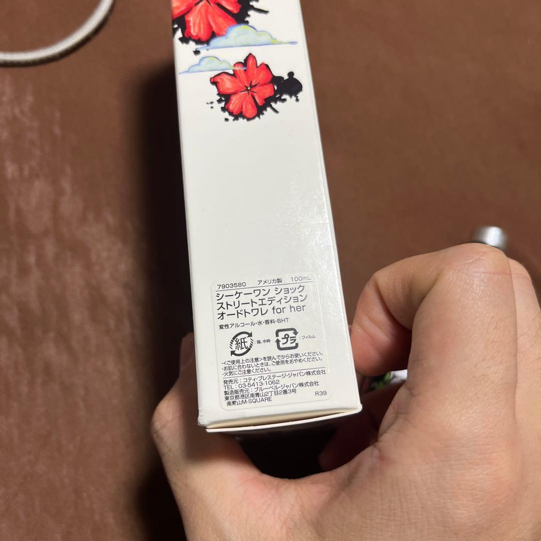 廃盤　CK One Shock Street Edition 100ml