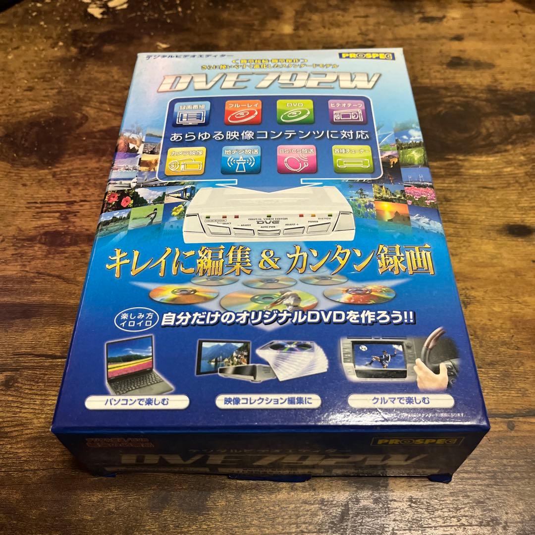 【未使用品】PROSPEC DVE792W デジタルビデオエディタ 編集機